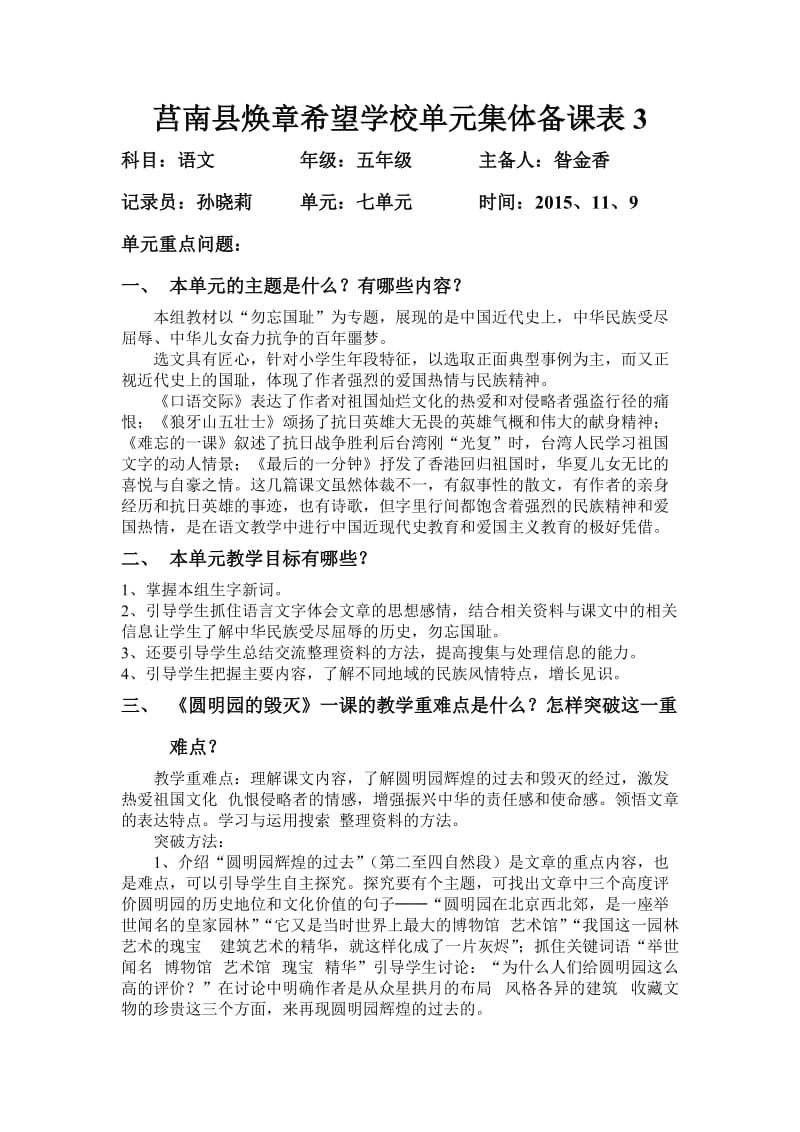 五年级语文第七单元集体备课表三.doc_第1页