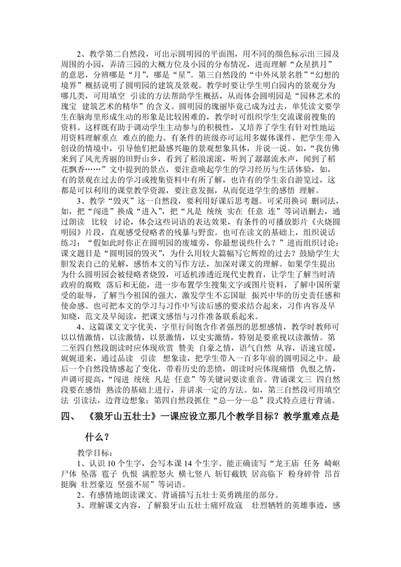 五年级语文第七单元集体备课表三.doc_第2页