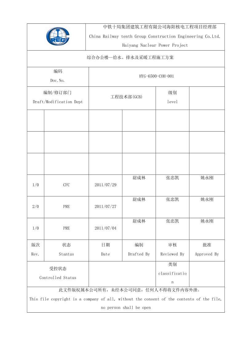 综合办公楼楼给水排水及采暖工程.doc_第1页