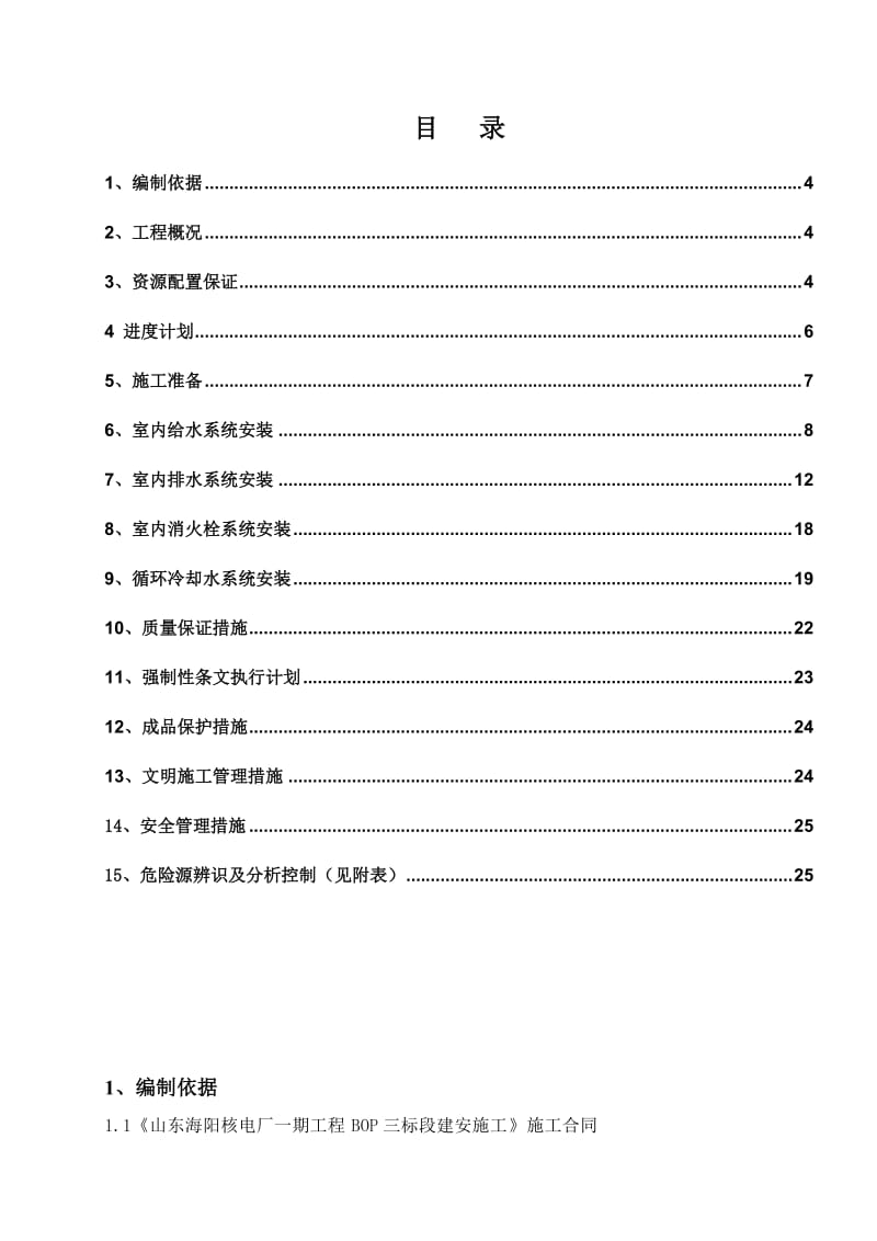 综合办公楼楼给水排水及采暖工程.doc_第3页