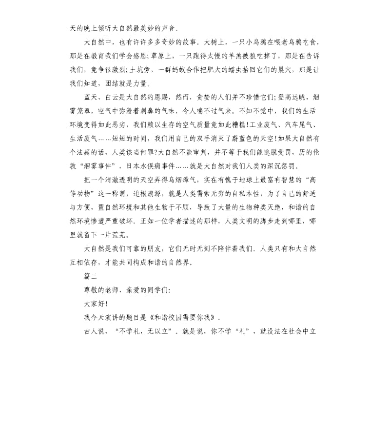 和谐演讲稿左右.docx_第3页