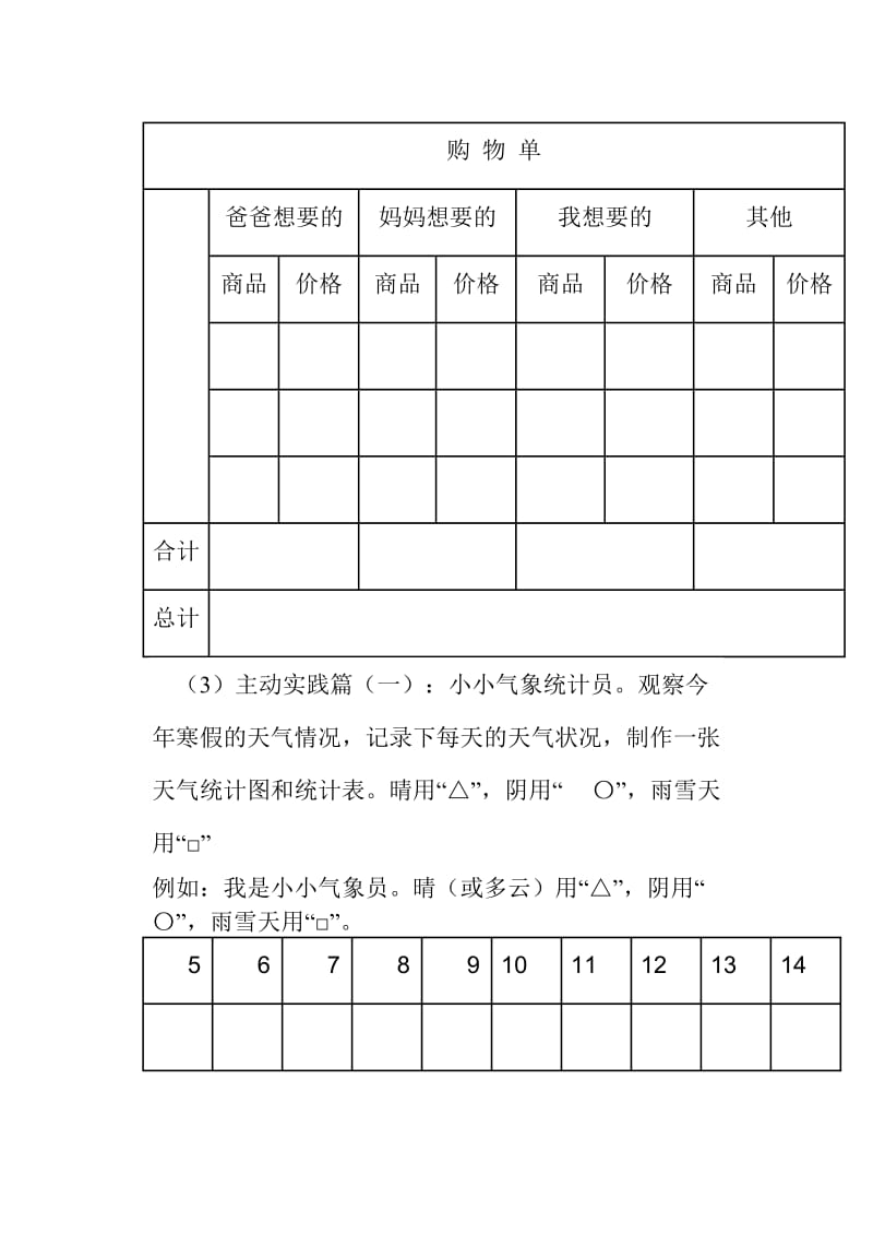 二年级数学寒假作业.doc_第2页