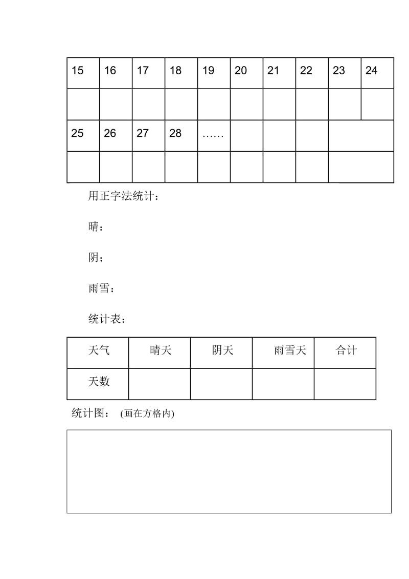 二年级数学寒假作业.doc_第3页