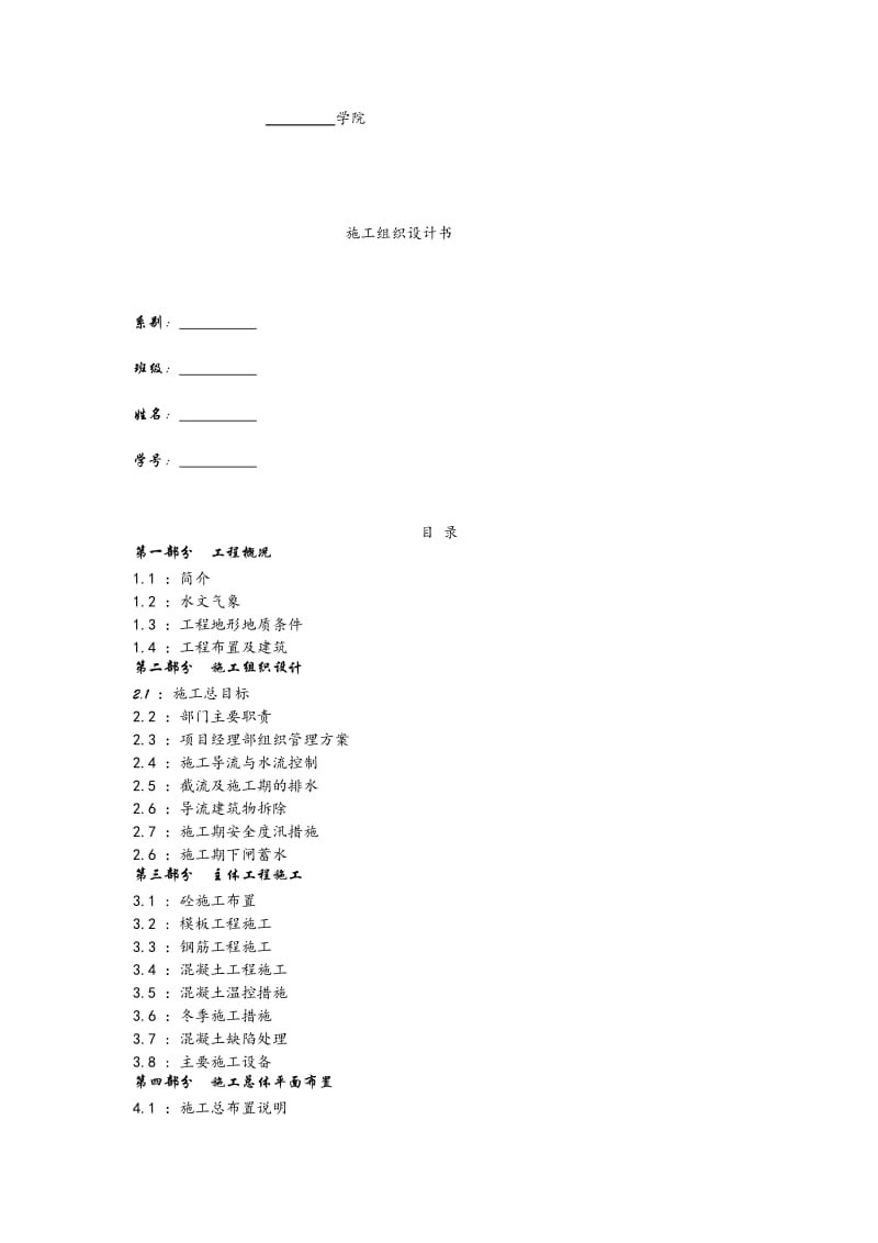 水利水电施工组织设计样本x.doc_第1页