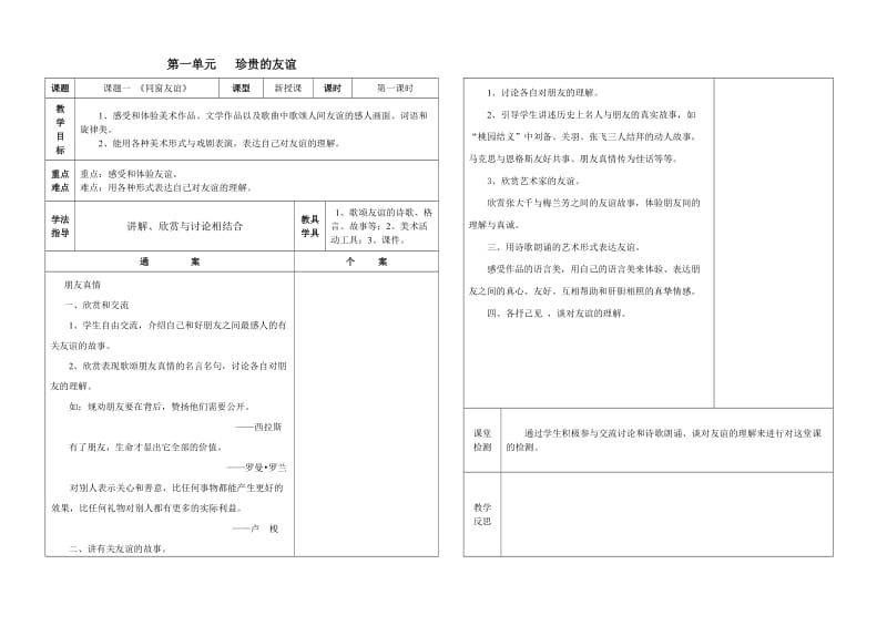 六年级艺术下册通案.doc_第1页