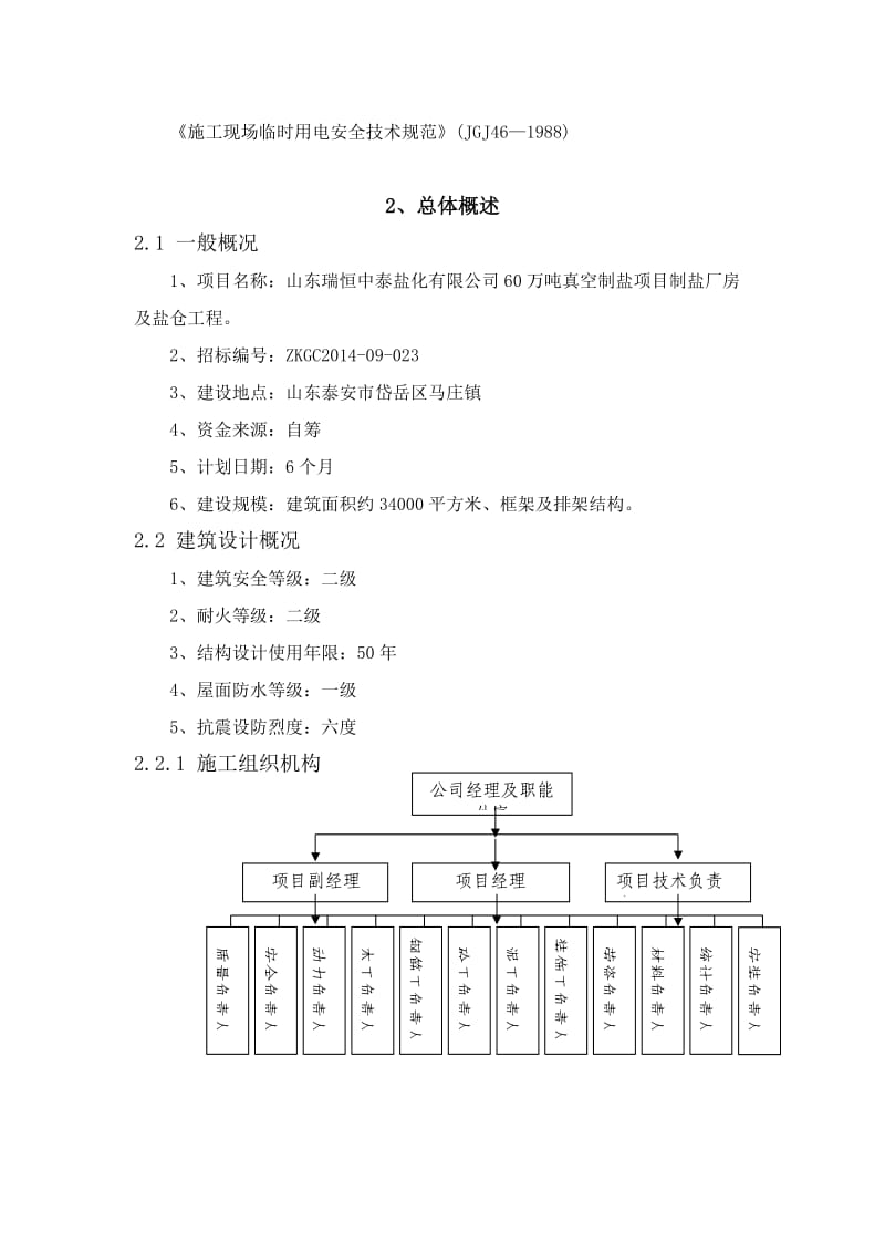 电站土建施工组织设计.doc_第2页