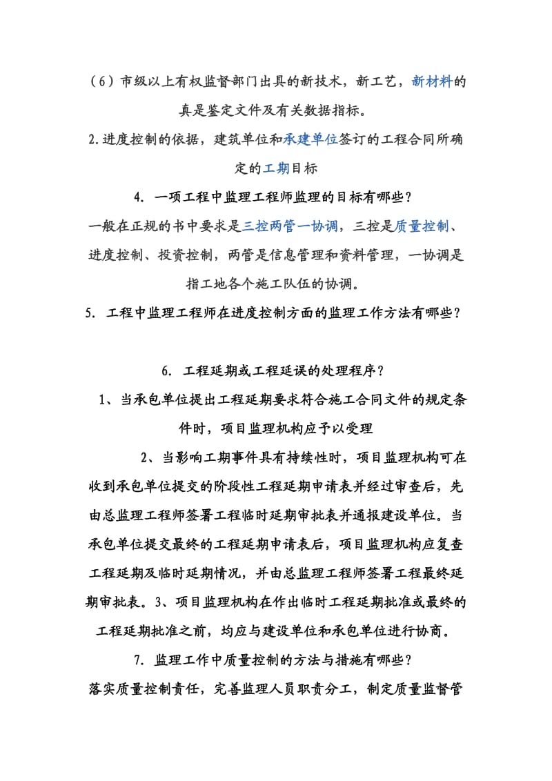 工程监理06毕业答辩必答题.doc_第2页