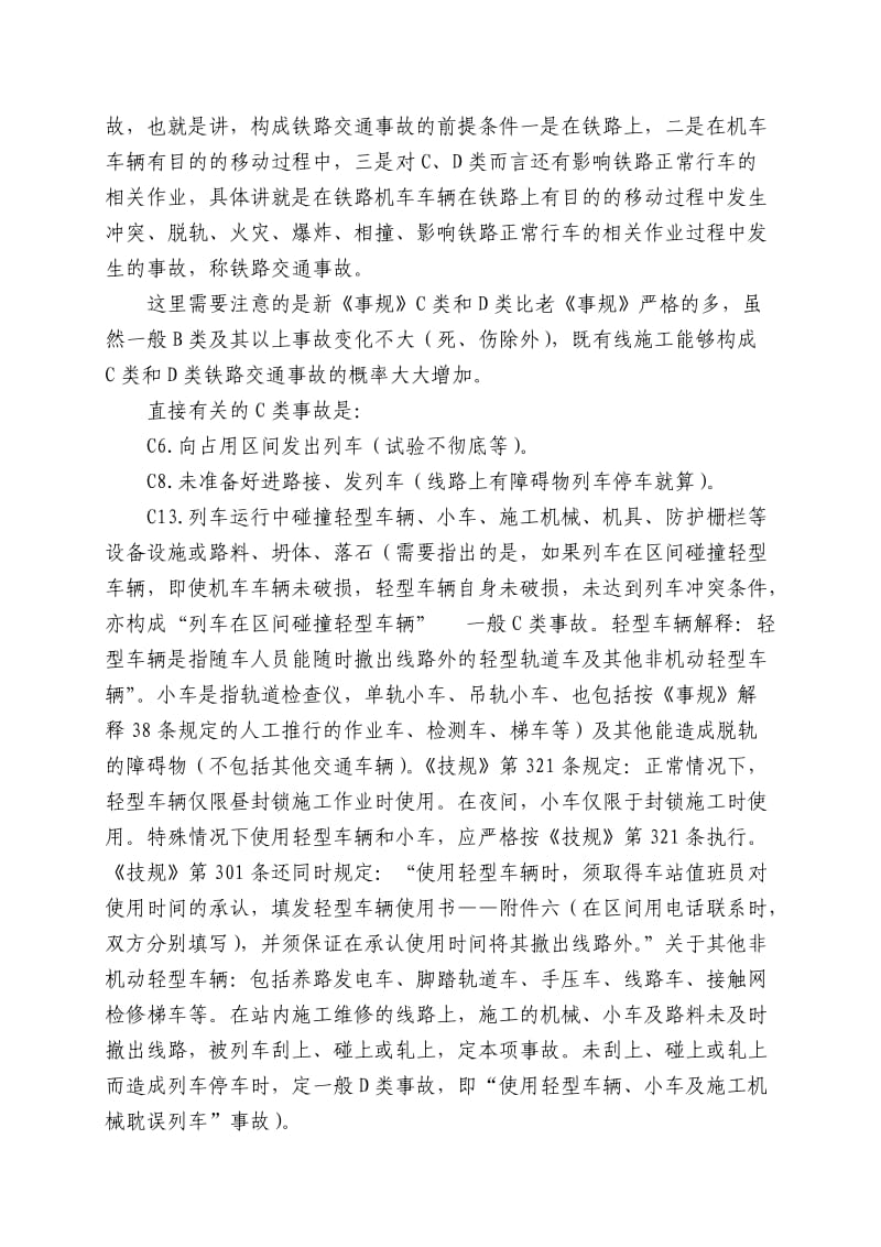 施工四员一长培训班讲课稿.doc_第3页