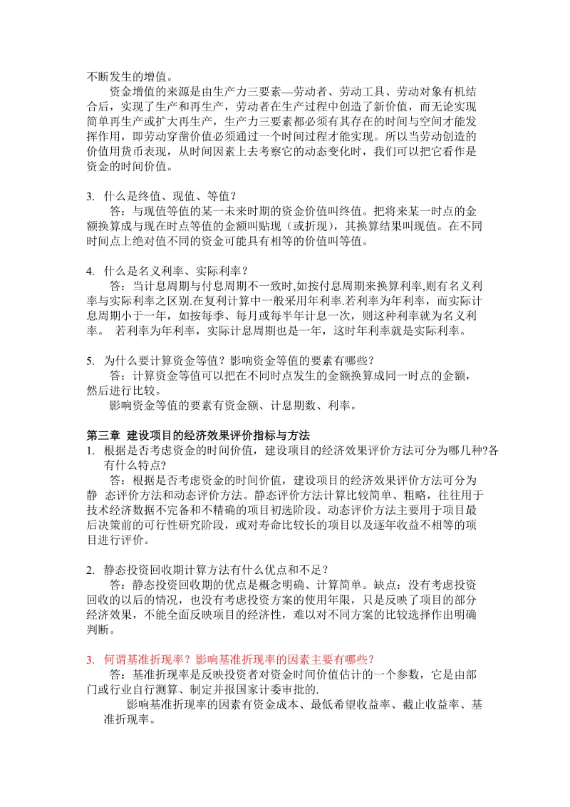 浙大远程春建筑工程经济离线作业必.doc_第2页