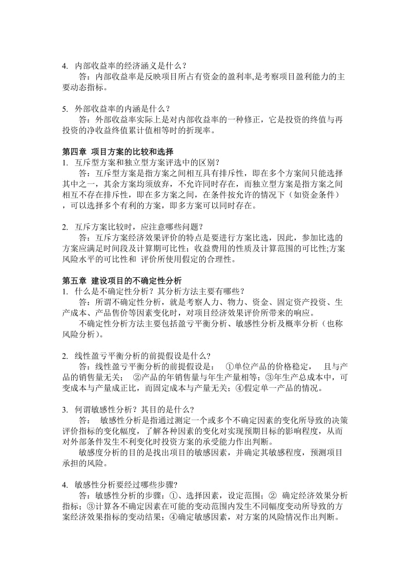 浙大远程春建筑工程经济离线作业必.doc_第3页