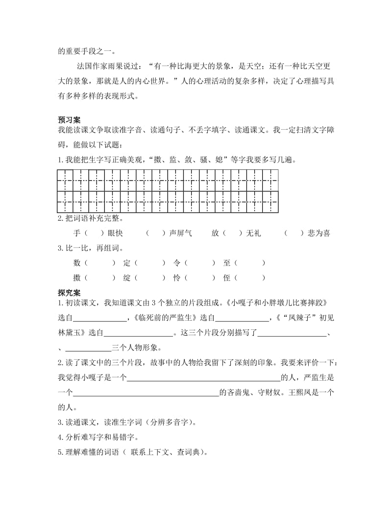 五年级语文下册第七单元导学案.doc_第2页