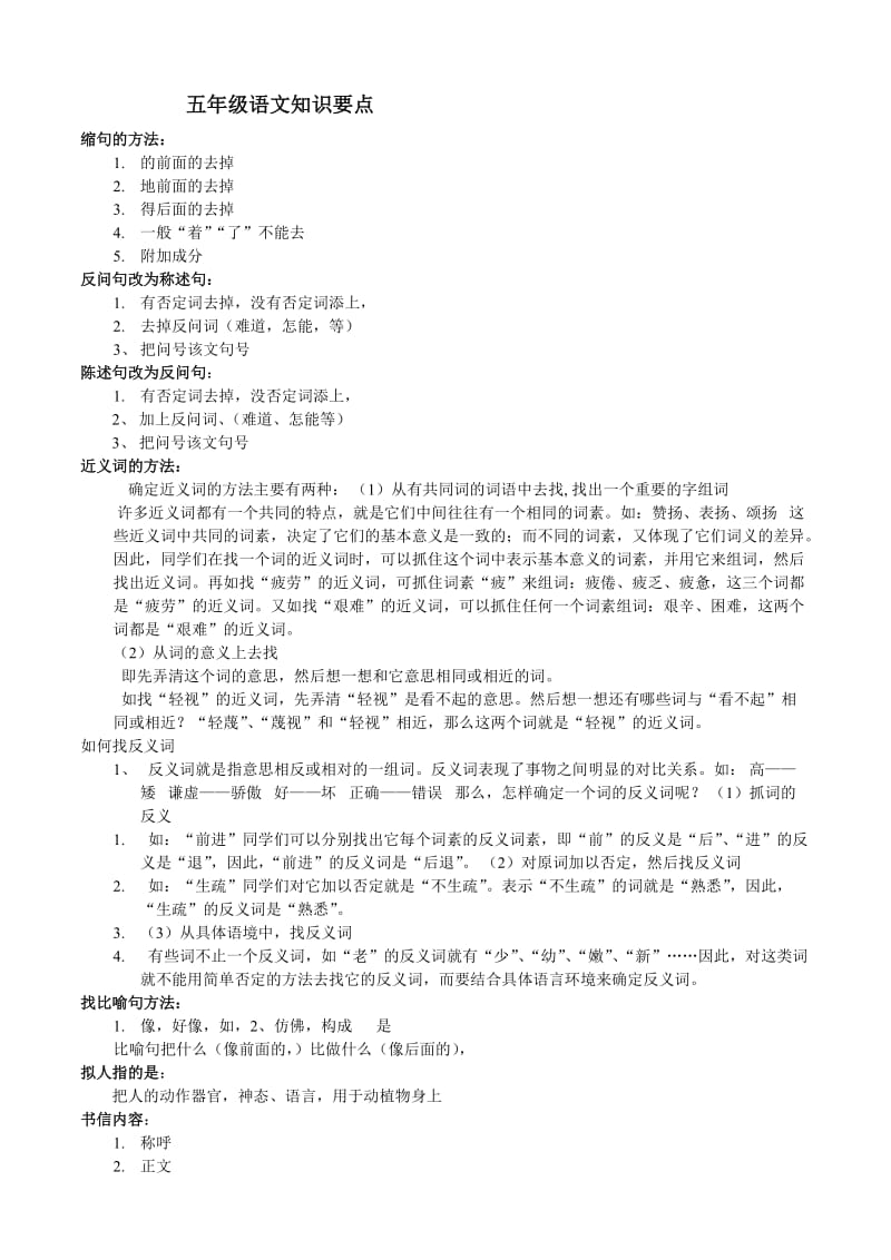 五年级语文知识要点.doc_第1页