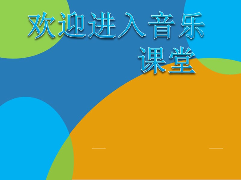 小学音乐歌曲《牧童之歌》 课件 (1)PPT_第1页