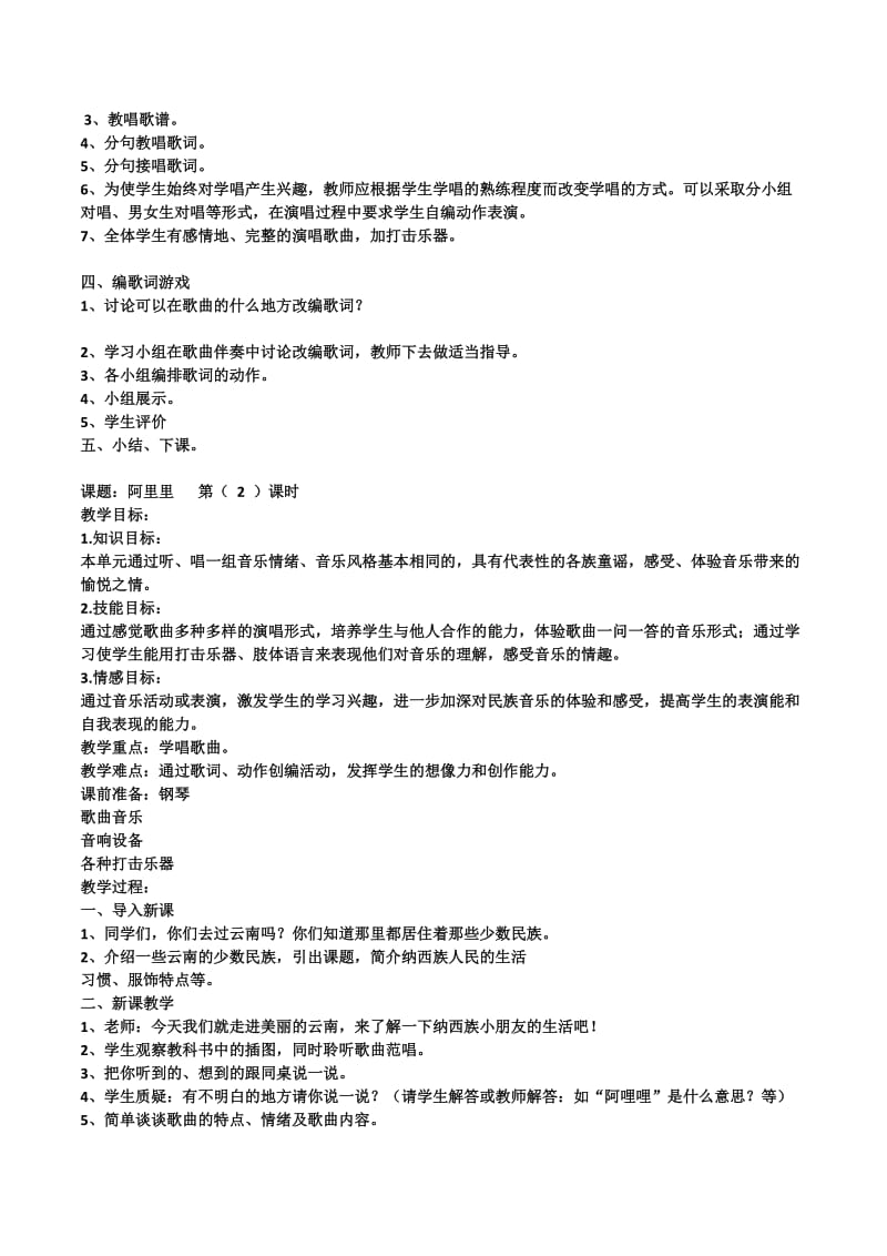 二年级下册音乐教案.docx_第2页