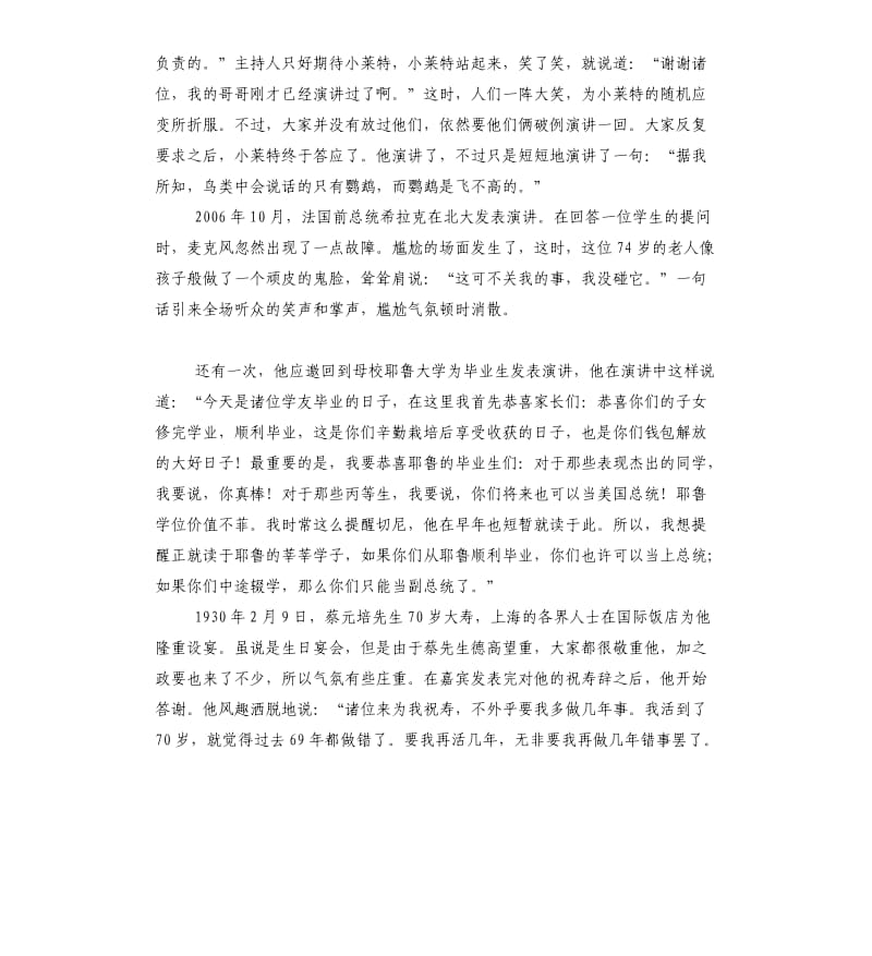 名人演讲中的幽默.docx_第2页