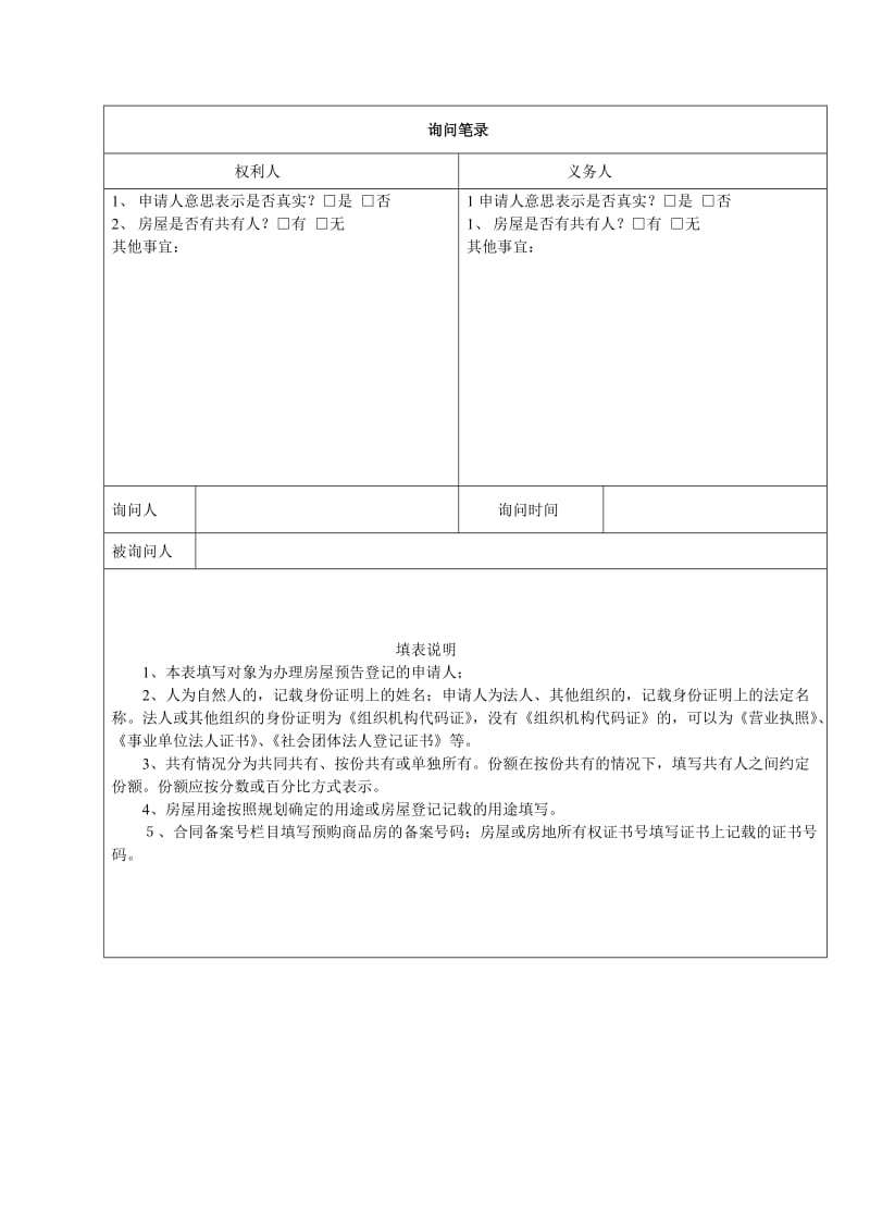 房地产预告登记申请书.doc_第2页