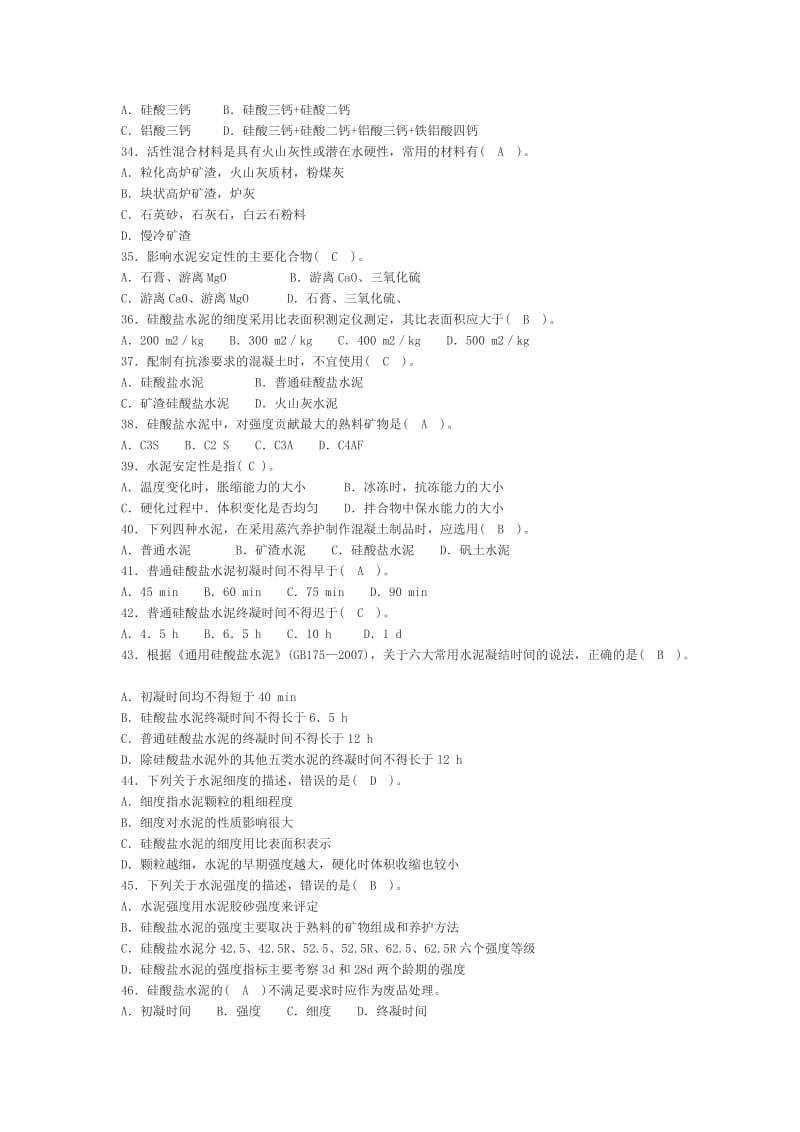 建筑材料(单选-多选).doc_第3页