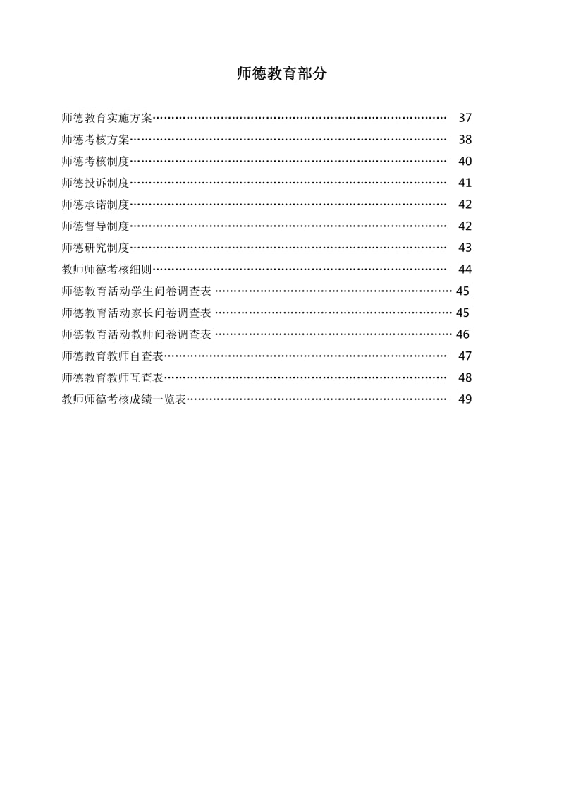 中小学德育管理手册.doc_第2页