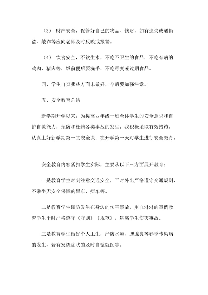 六年级二班安全教育第一课.doc_第2页