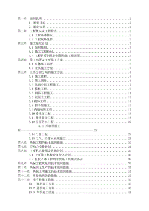 火車站施工組織設(shè)計.doc