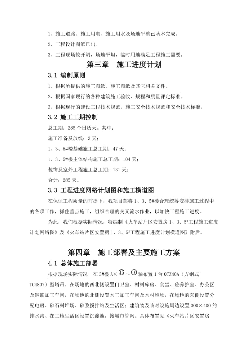 火车站施工组织设计.doc_第3页