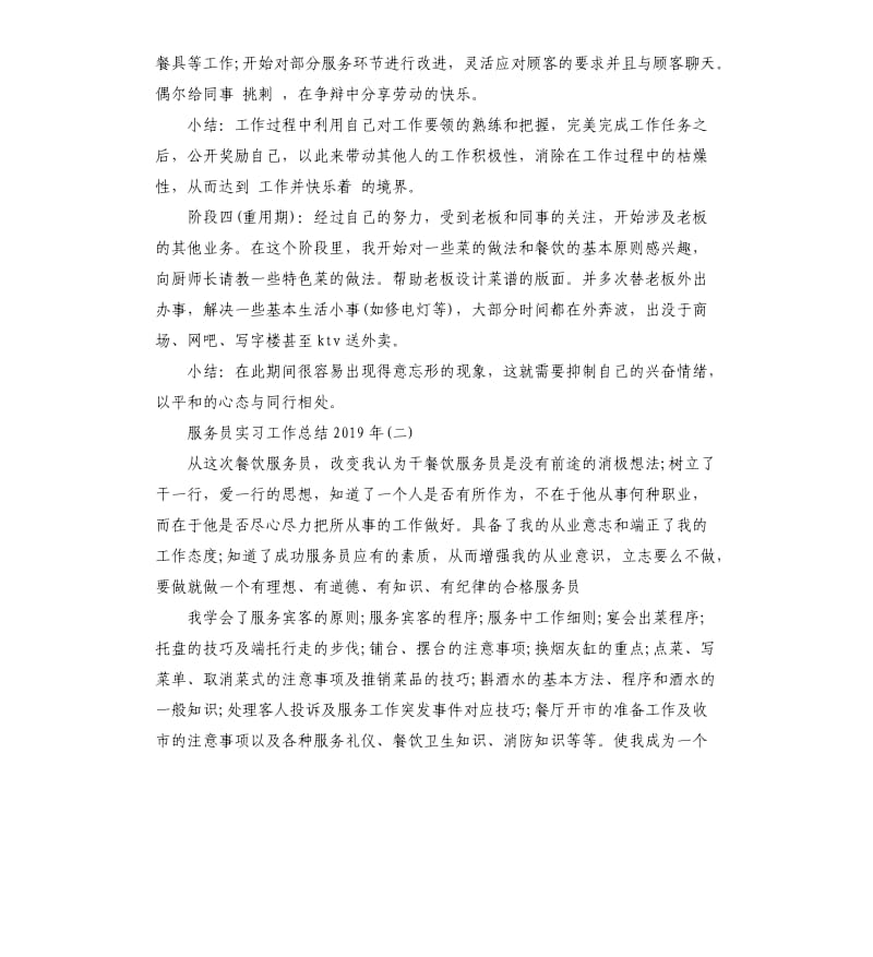 服务员实习工作总结五篇（四）.docx_第3页