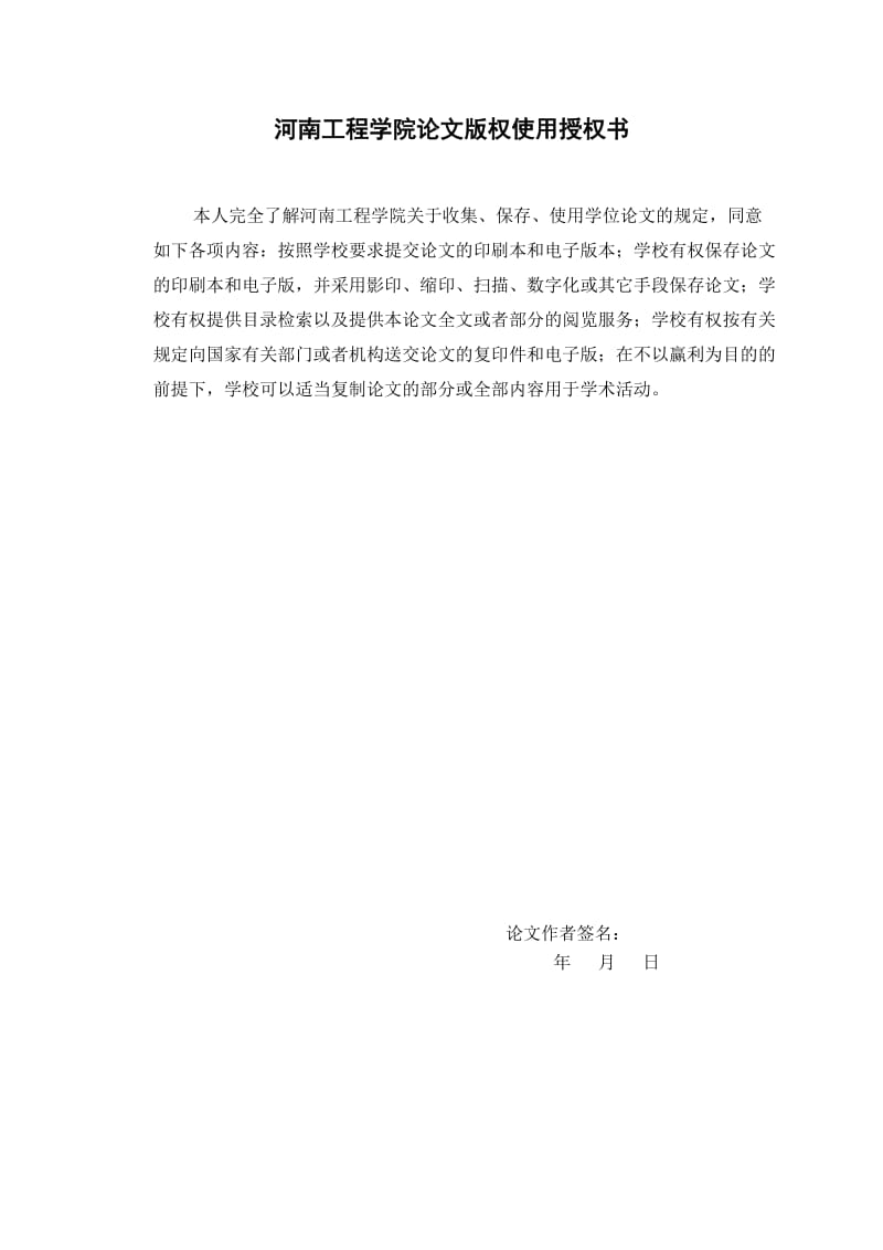 机械工程学院参考毕业设计格式xin.doc_第2页