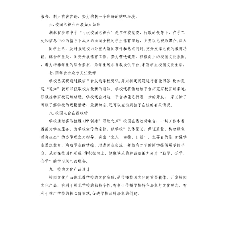 学生会宣传部年度总结.docx_第3页