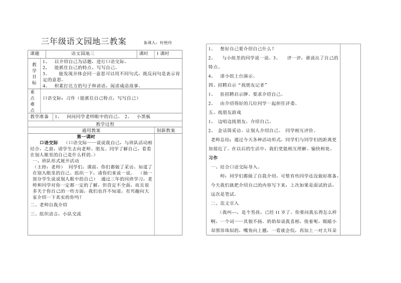 人教版三年级下册语文园地三教案.doc_第1页