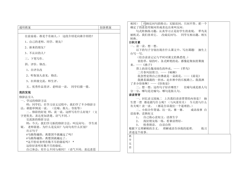 人教版三年级下册语文园地三教案.doc_第2页