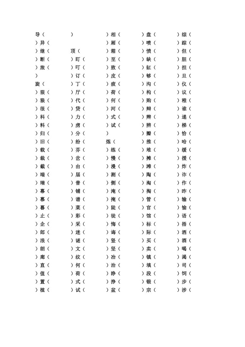 人教版三年级语文下册全册组词.doc_第1页