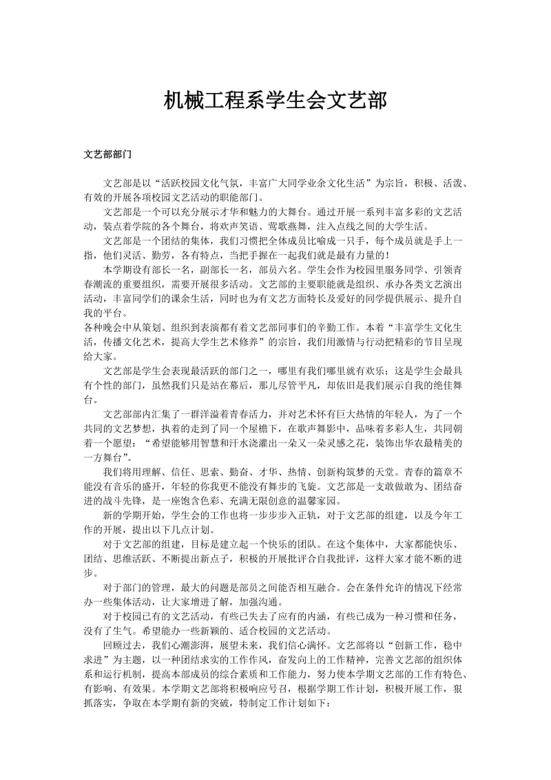 机械工程系学生会文艺部.doc_第1页
