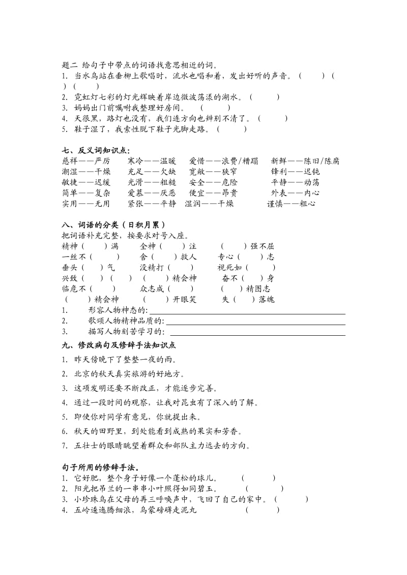 人教版语文五年级上册期末知识点复习.doc_第3页