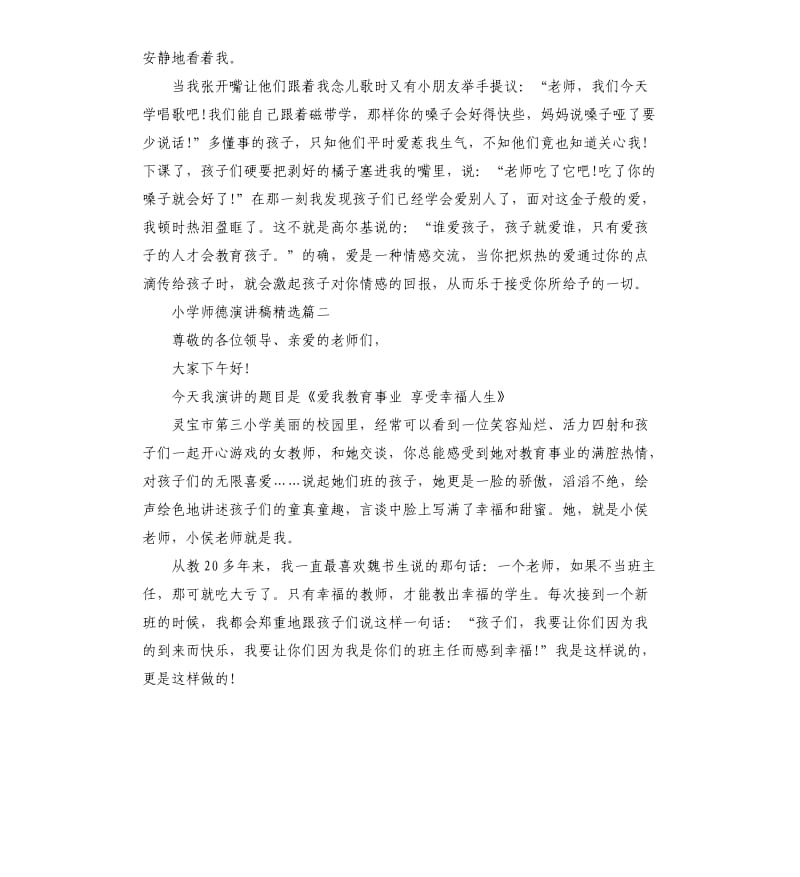 小学师德话题演讲稿.docx_第3页