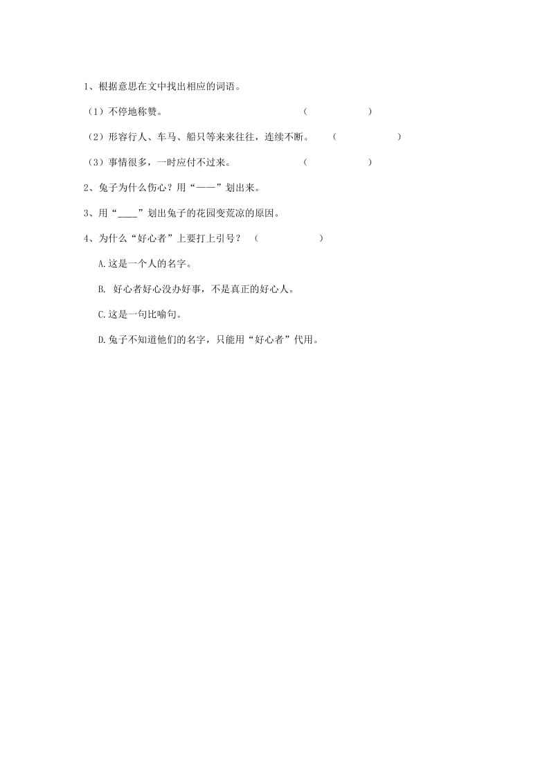 二年级第二学期语文小练习4.12.doc_第3页