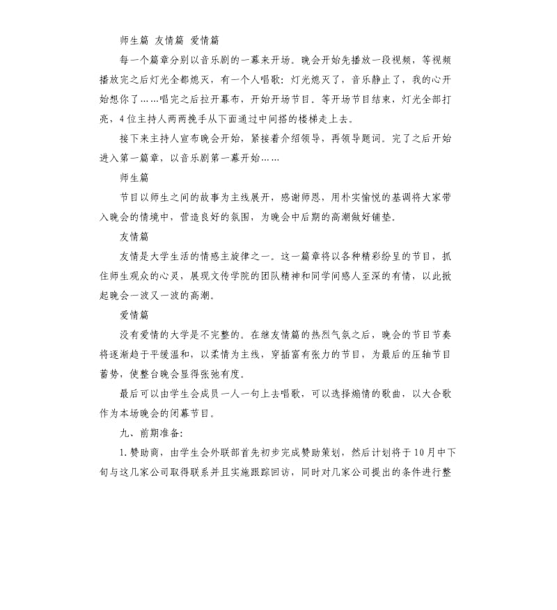 大学生活动策划书2019.docx_第2页