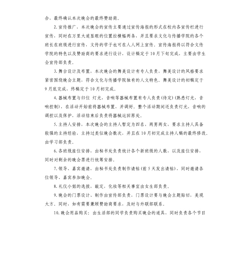 大学生活动策划书2019.docx_第3页