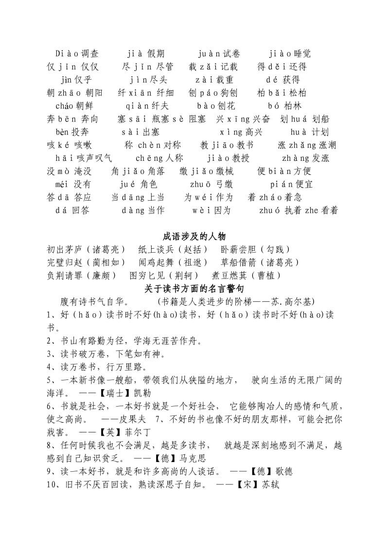 六年级下册知识整理复习资料2013.doc_第2页