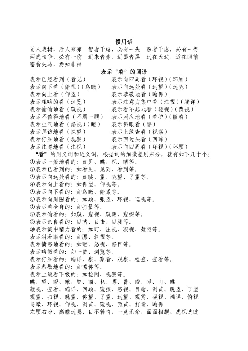 六年级下册知识整理复习资料2013.doc_第3页