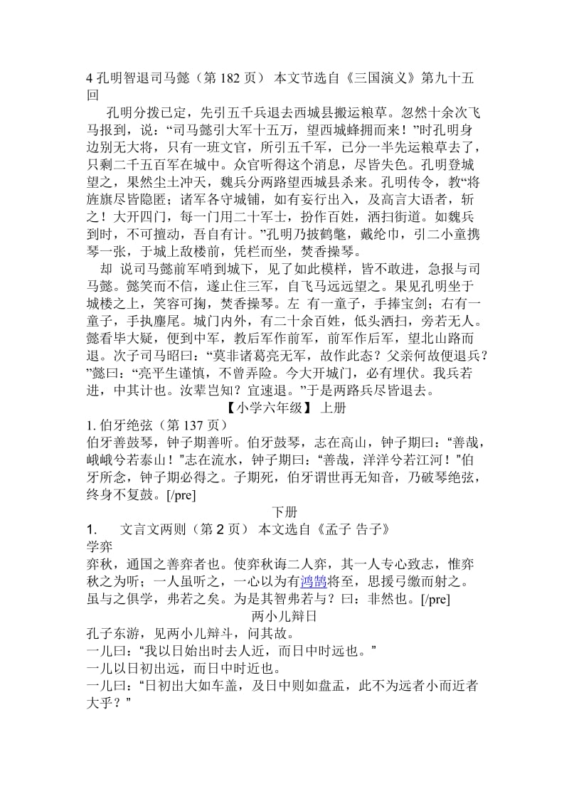 人教版小学语文古诗集锦(五至六年级).docx_第3页