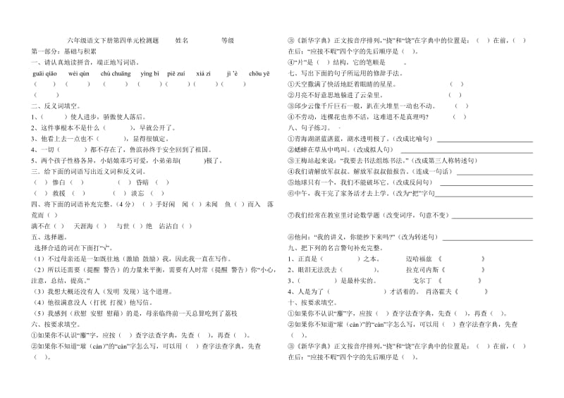 六年级下册第四单元测试.doc_第1页