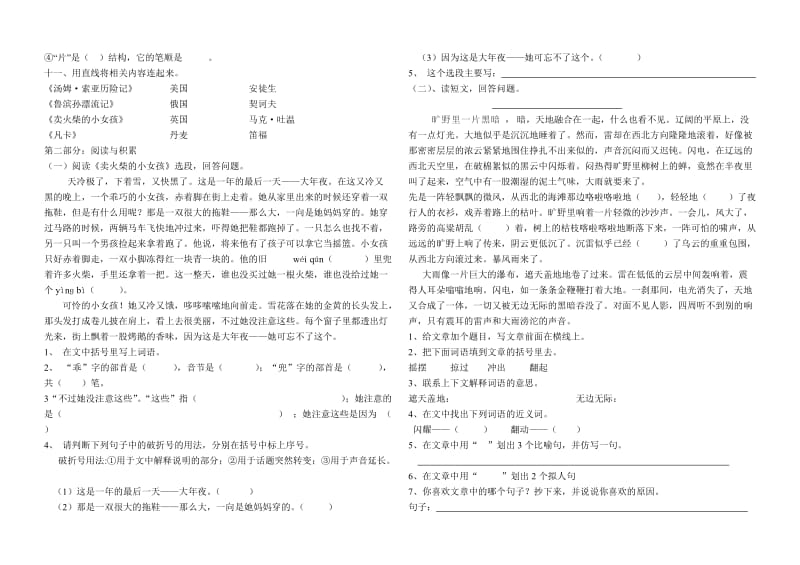 六年级下册第四单元测试.doc_第2页