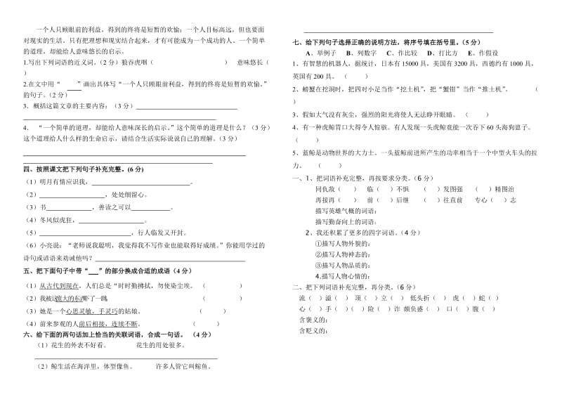 人教版五年级上册语文期中试.doc_第2页