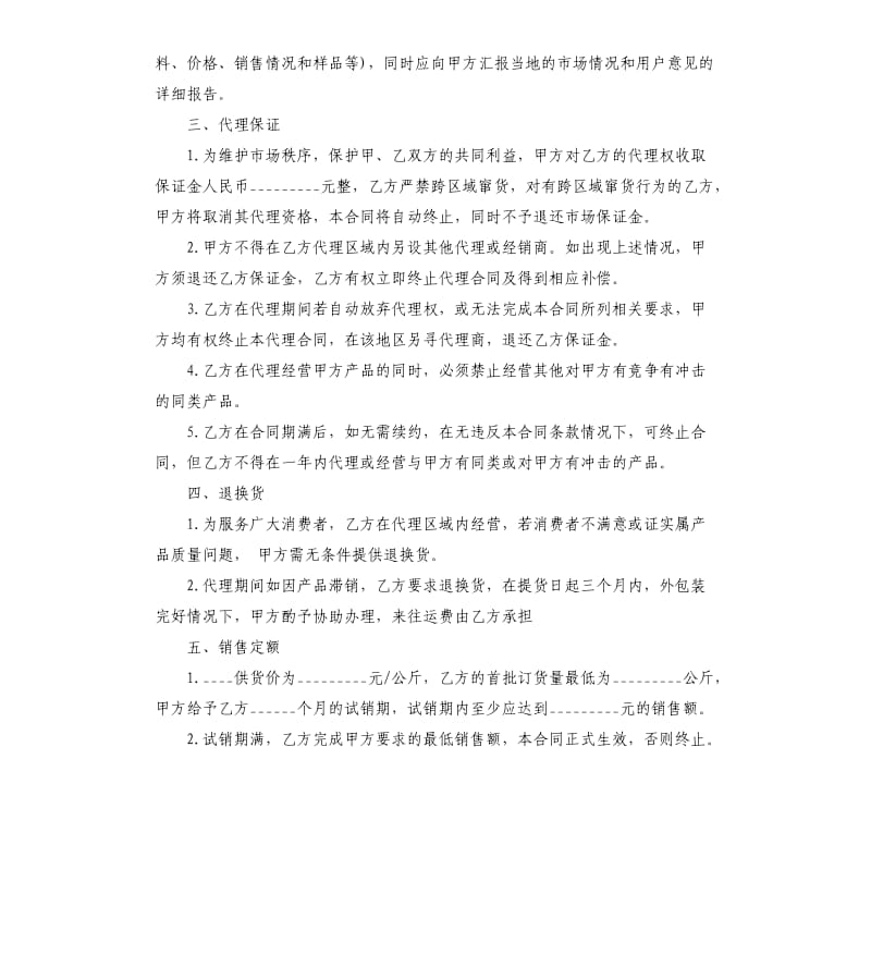 产品销售代理合同五篇.docx_第2页