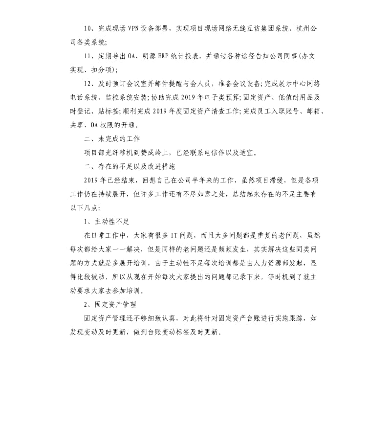 互联网工作总结5篇.docx_第2页