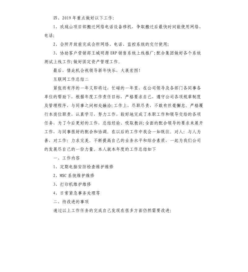 互联网工作总结5篇.docx_第3页