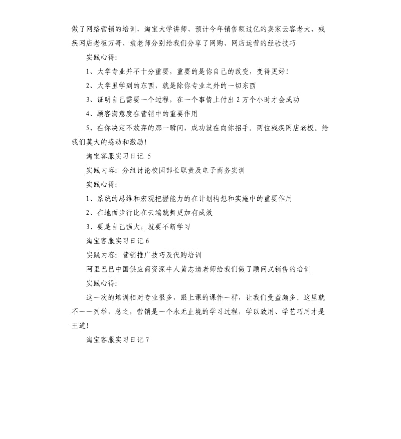 淘宝客服实习日记8篇.docx_第3页