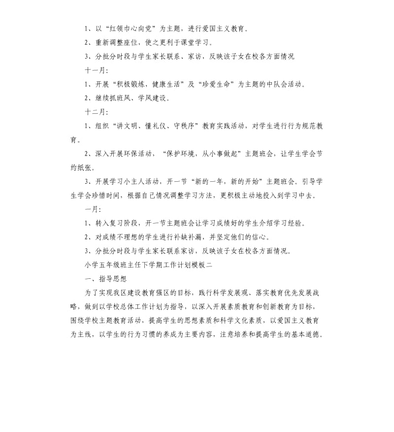 小学五年级班主任下学期工作计划五篇.docx_第3页