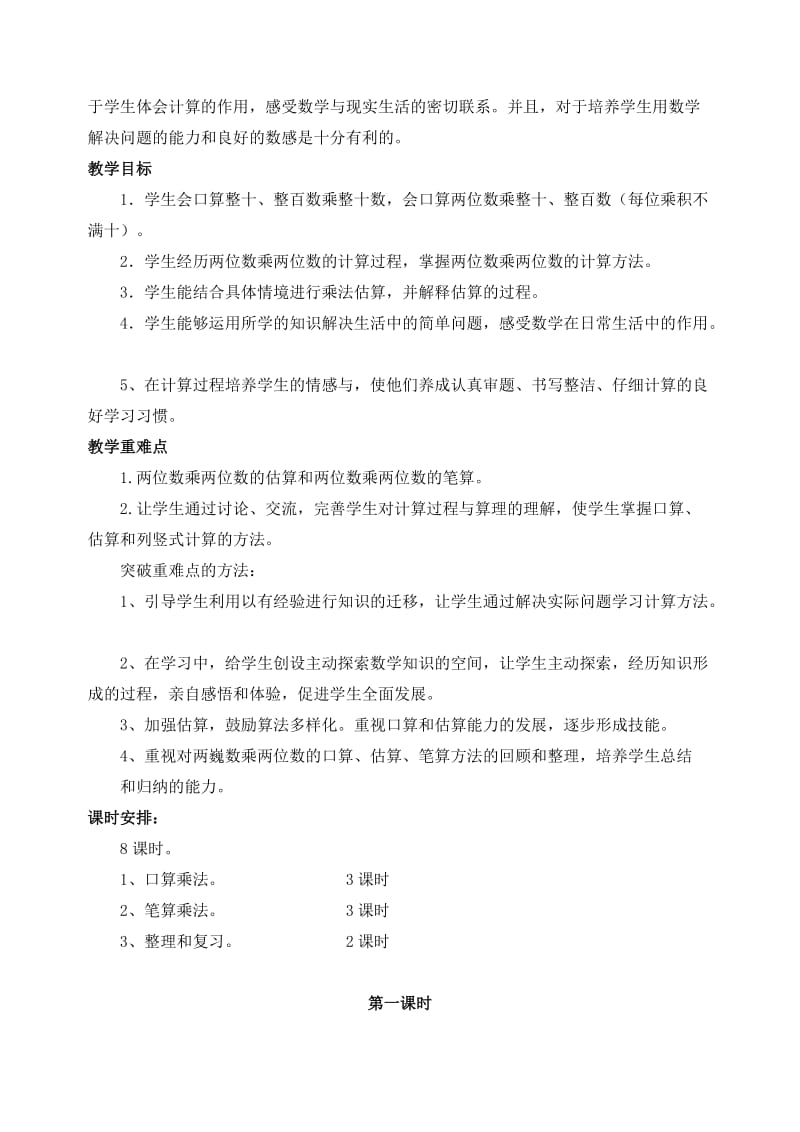 义务教育课程标准实验教科书数学三年级下册第五单元教学设计.doc_第2页