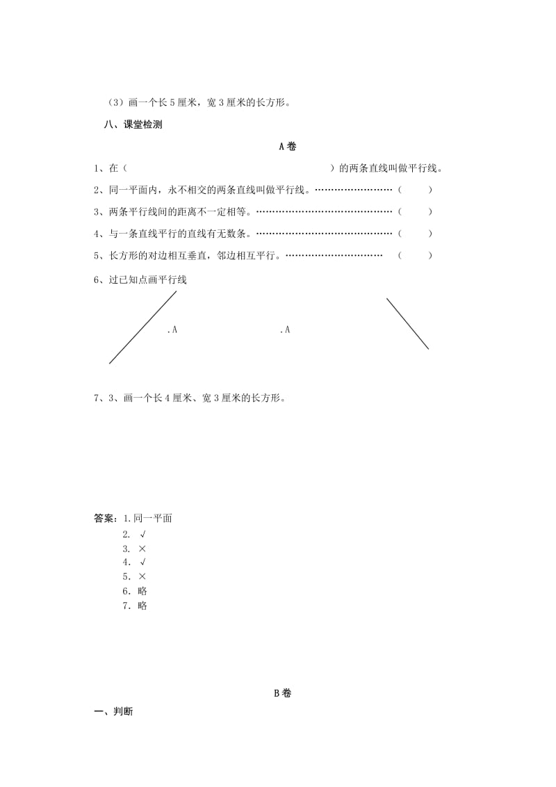 人教版四年级数学上册第四单元画平行线教学设计.doc_第3页